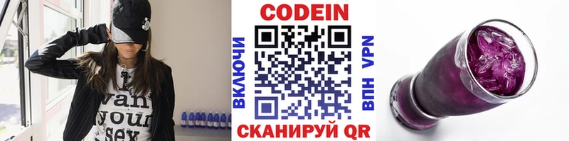 наркошоп Рязань Кодеин напиток Lean (лин)